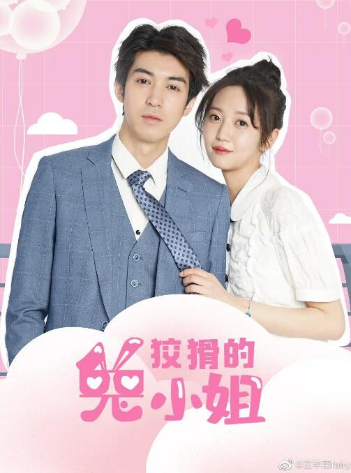 狡猾的兔小姐免费观看