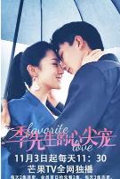 季先生的心尖宠免费观看