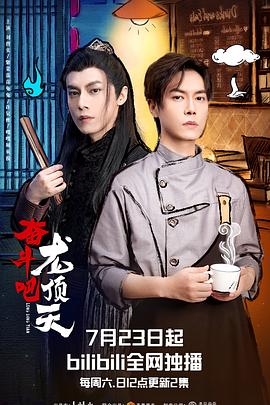 奋斗吧，龙顶天免费观看