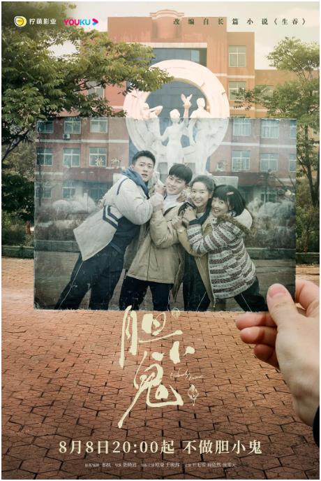 胆小鬼免费观看