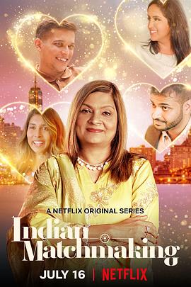 印度媒婆 第一季免费观看