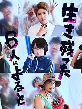 据幸存的六人所述免费观看