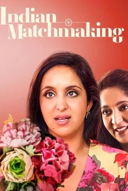 印度媒婆 第二季免费观看