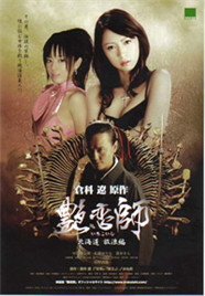 艳恋师：北海道之放浪篇免费观看