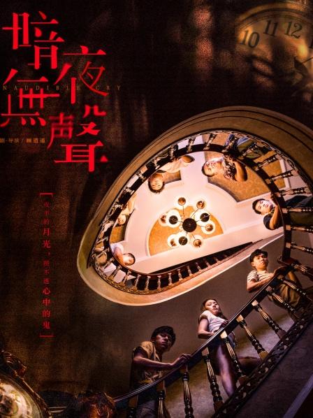 暗夜无声免费观看