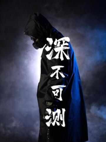 深不可测免费观看