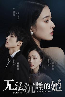 无法沉睡的她免费观看