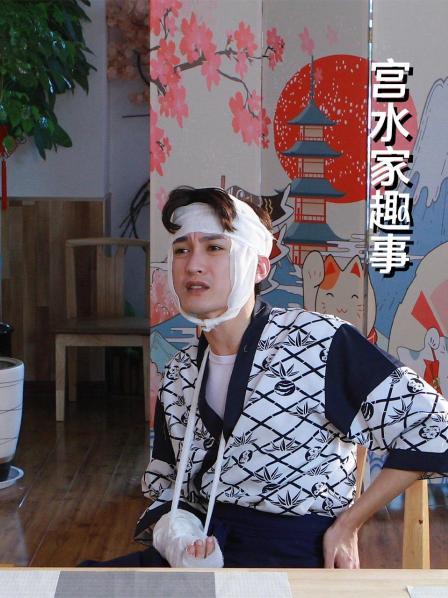 宫水家趣事免费观看