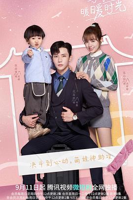 与你的暖暖时光免费观看