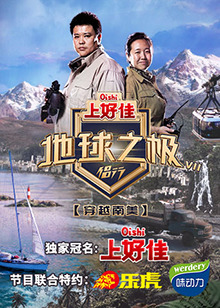 地球之极地球之极·侣行 第七季免费观看