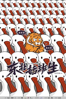 东北插班生免费观看