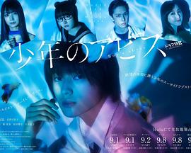 少年的深渊免费观看