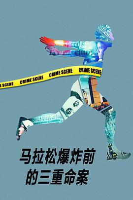 马拉松爆炸前的三重命案免费观看