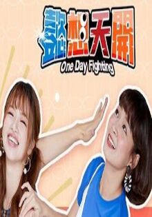 懿想天开免费观看