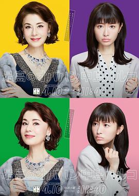 最棒的欧巴桑 中岛春子免费观看