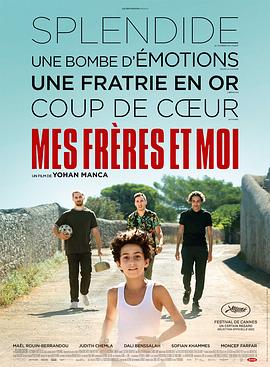 我和我的兄弟们免费观看