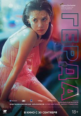 格尔达免费观看