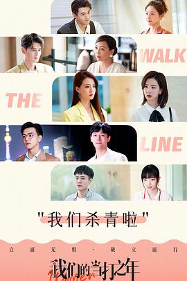 我们的当打之年免费观看