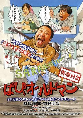 青春H2免费观看