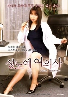 人妻女医免费观看