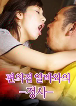 便利店免费观看