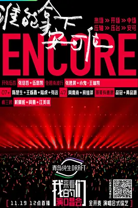 来看我们的演唱会免费观看