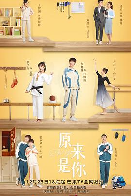 原来是你免费观看