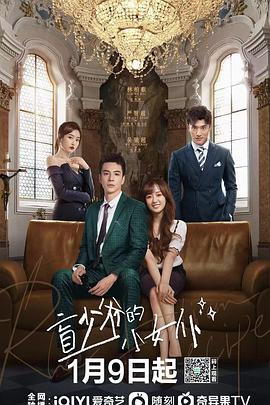 盲少爷的小女仆免费观看