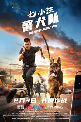 七小汪警犬队免费观看