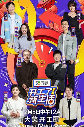 开工了！新生活免费观看
