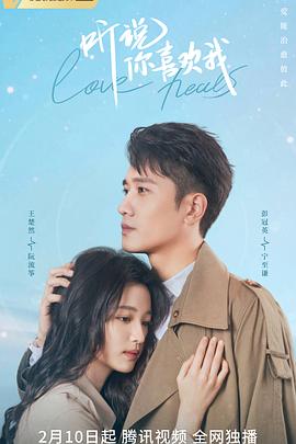 听说你喜欢我免费观看