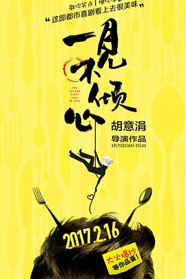 一见不倾心免费观看