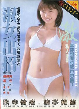 淑女出招免费观看