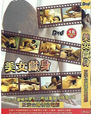 美女献身免费观看