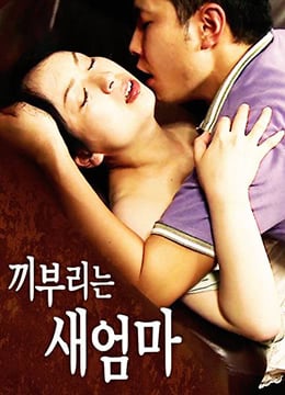 他妈的继母免费观看