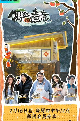 偶然的煮意免费观看