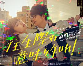 你也差不多该死心了！免费观看