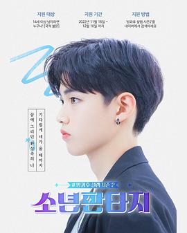 放学后的心动2-少年幻想免费观看