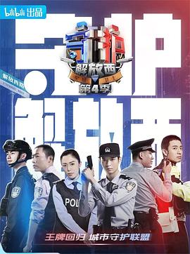 守护解放西4免费观看