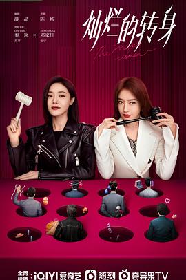 灿烂的转身免费观看