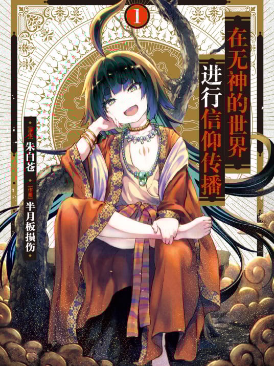 在无神世界进行信仰传播活动免费观看