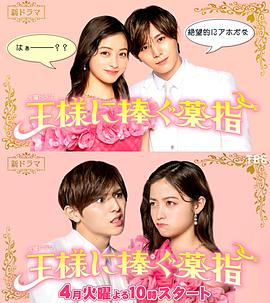 献给国王的无名指免费观看