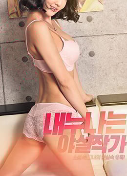 我姐姐是一个夜话作家免费观看