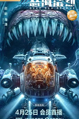 怒海浩劫免费观看