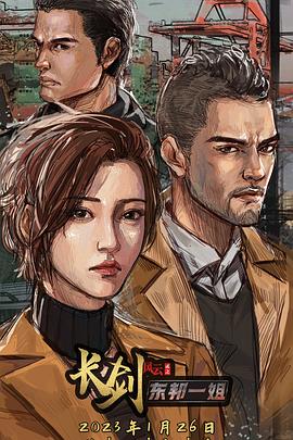 长剑风云 第二季免费观看