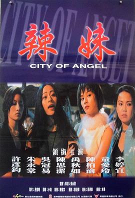 辣妹天使免费观看