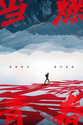 当燃青春免费观看