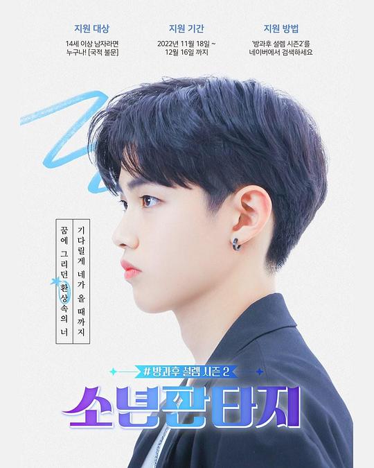 放学后的心动2 - 少年幻想免费观看