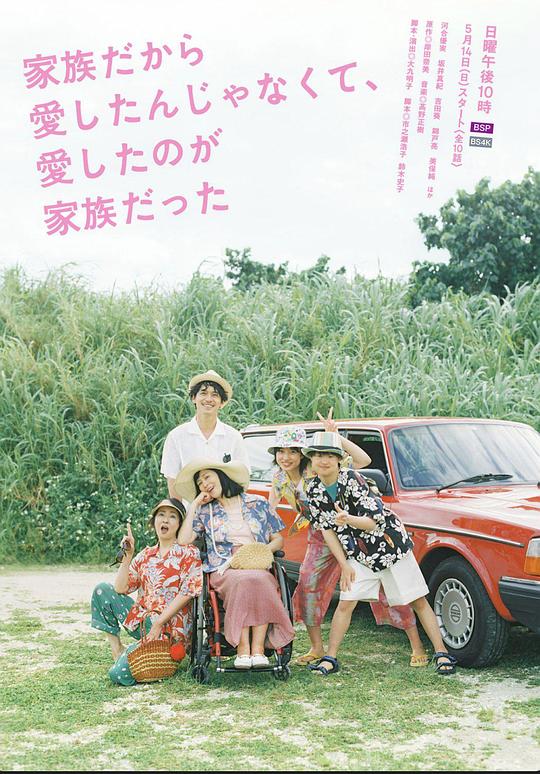 不是因为家人才爱，而是爱的是家人免费观看