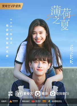 薄荷之夏免费观看